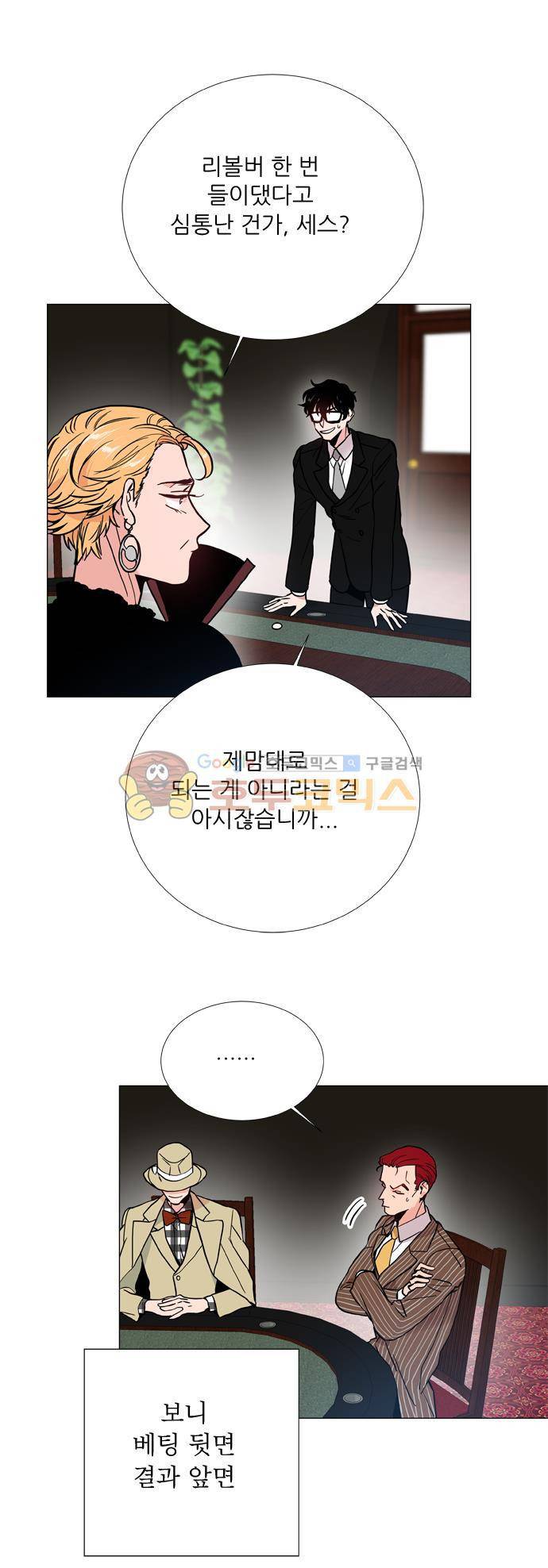 보스(BOSS) chapter 05 - 마피아 크루즈 (14) 23