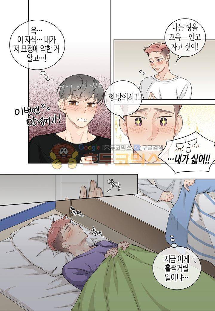 거의 사랑해 29화 5