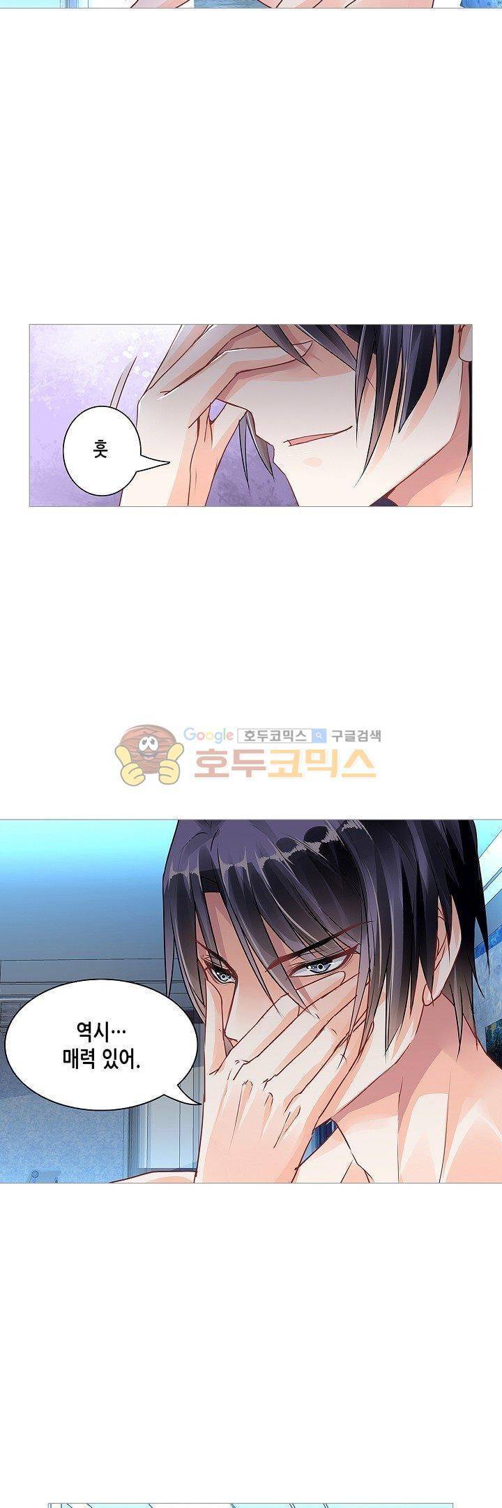 나를 훔쳐줘! 50화 3