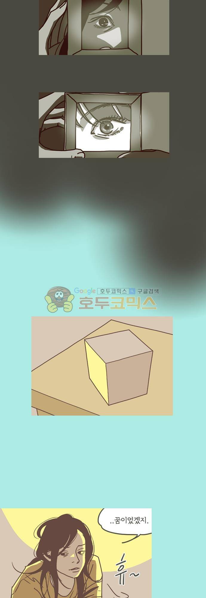 기억의 집 27화 3