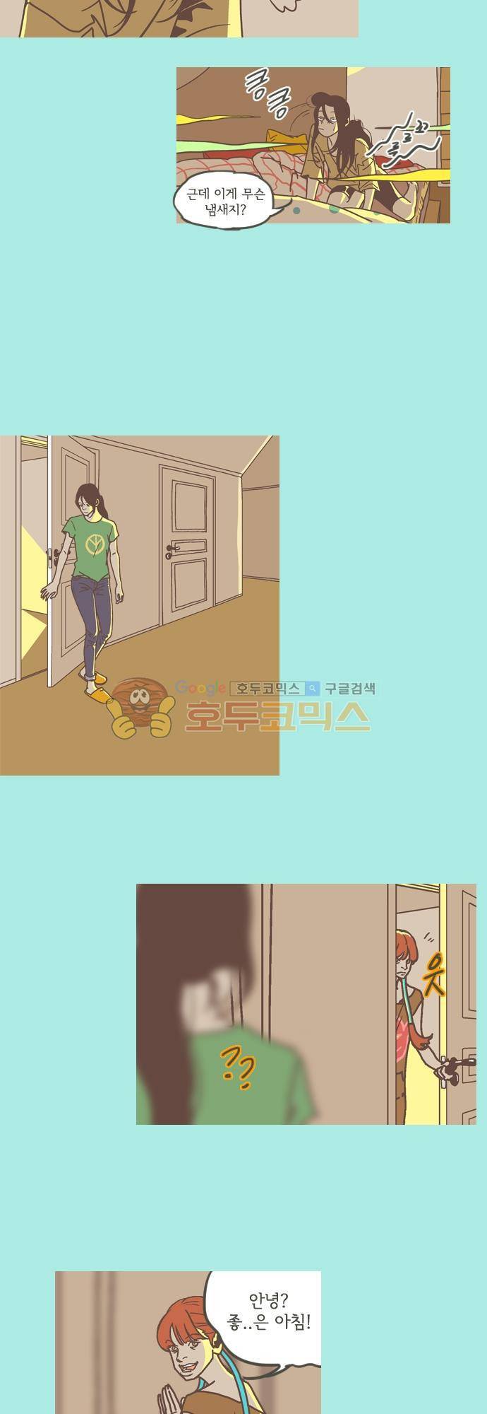 기억의 집 27화 4