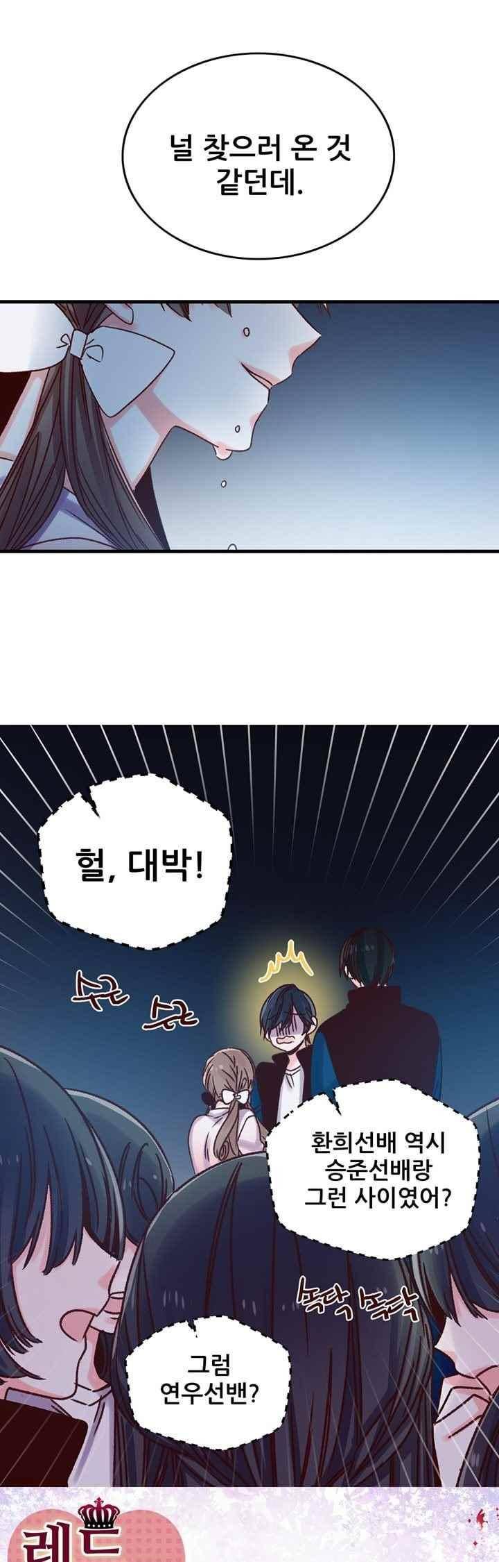 레드 허니 16화 2
