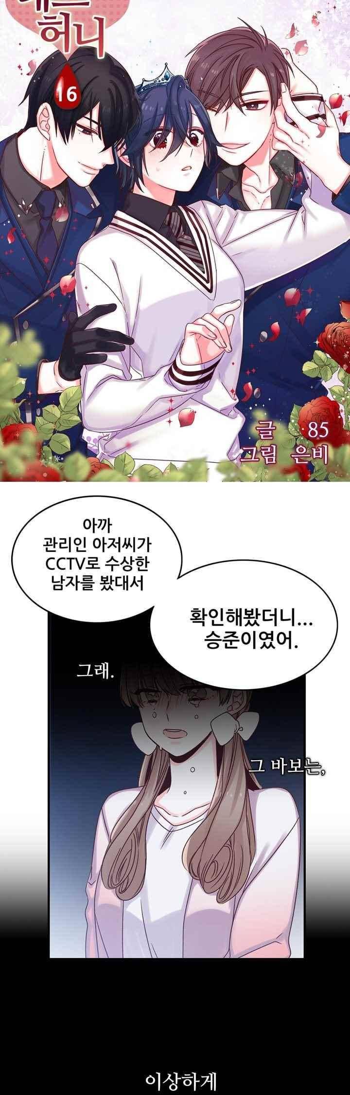 레드 허니 16화 3