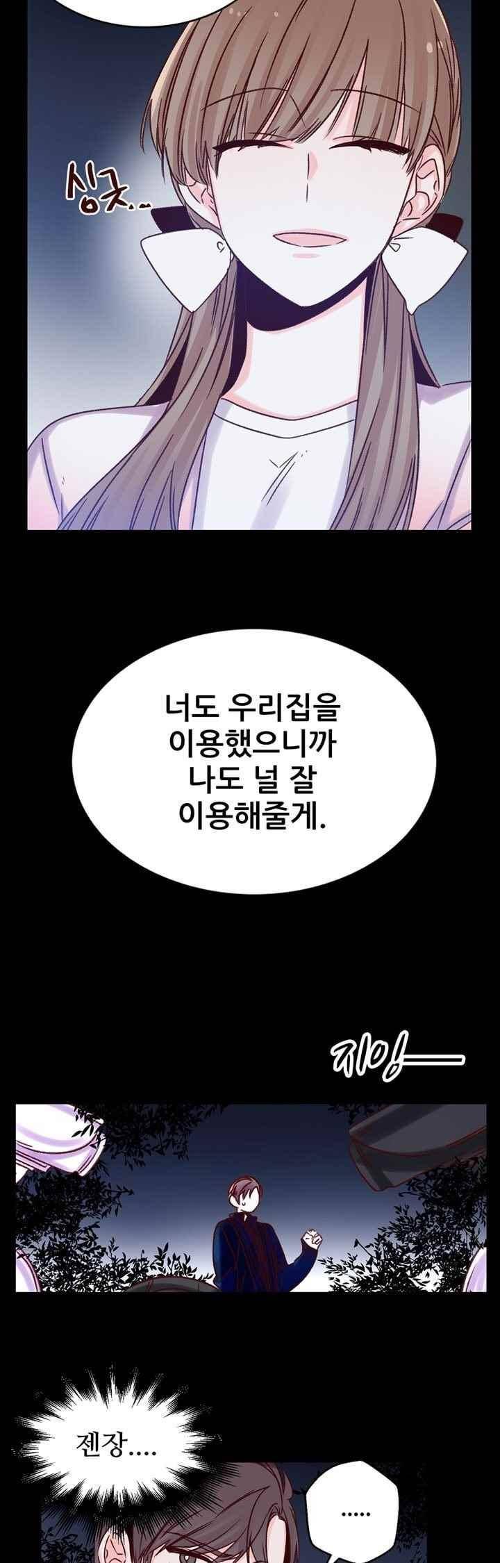 레드 허니 16화 6