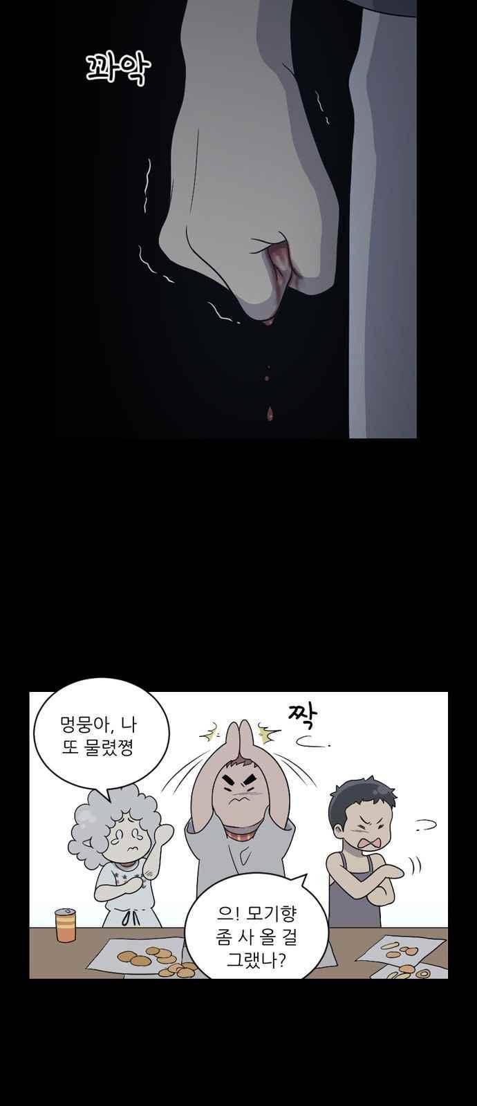 하나의 하루 63화 4