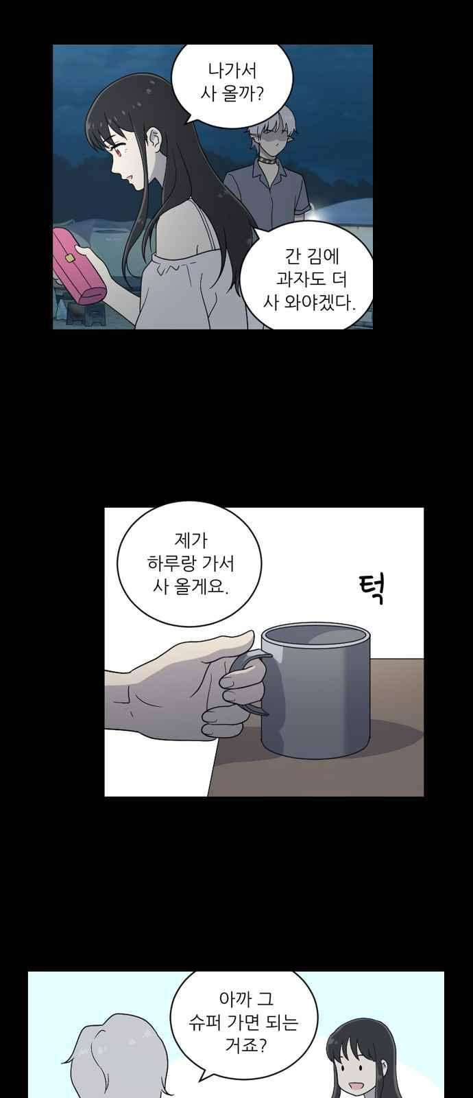 하나의 하루 63화 5
