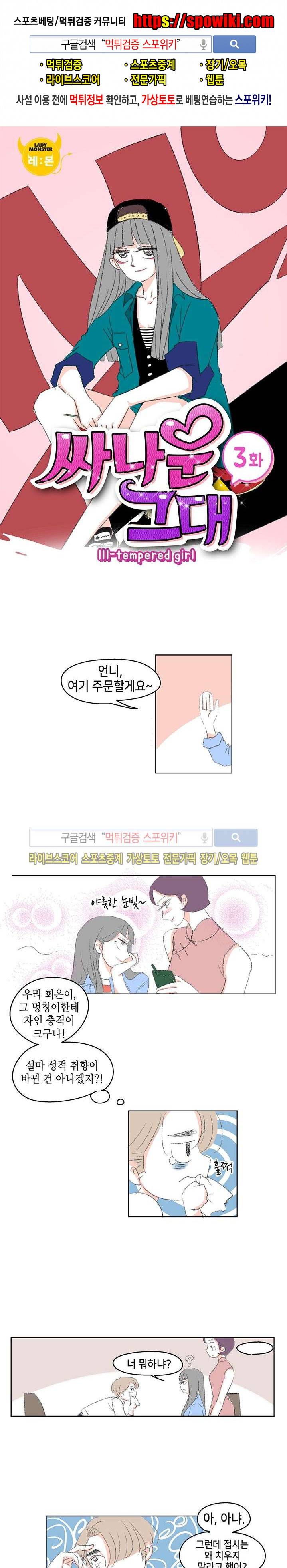 싸나운 그대 3화 1