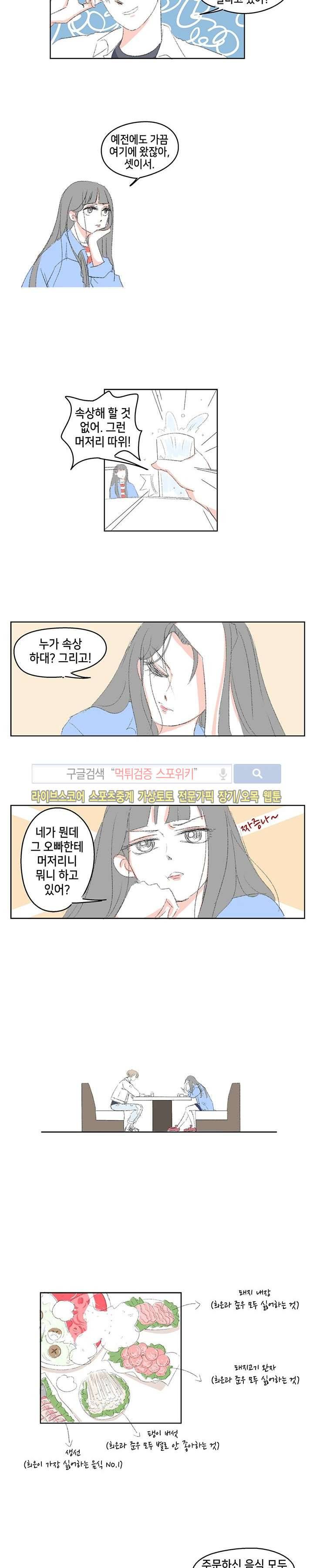 싸나운 그대 3화 2