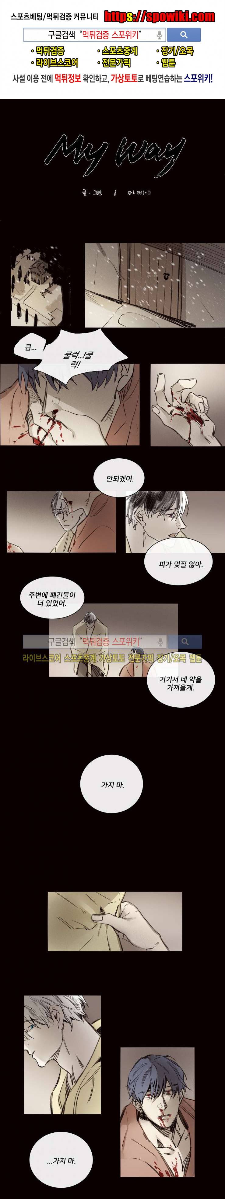 마이웨이 36화 1
