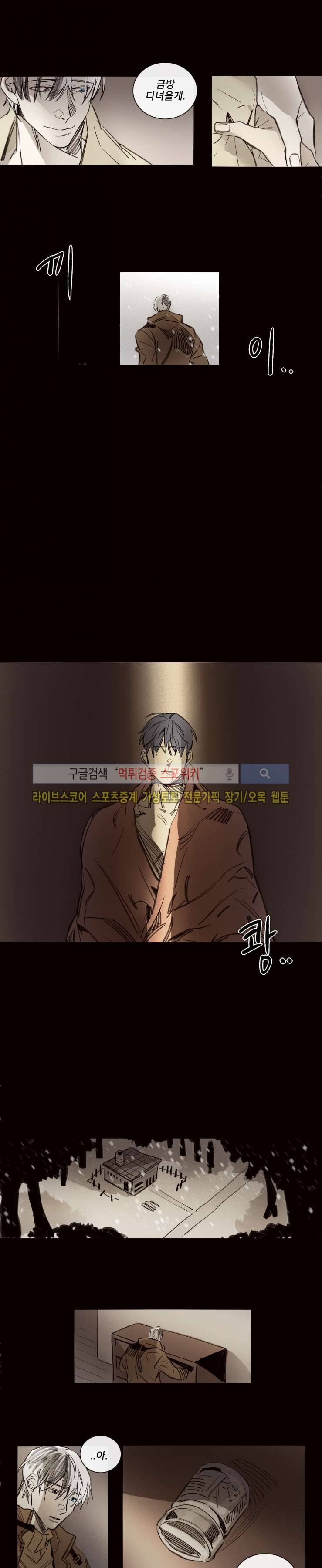 마이웨이 36화 2