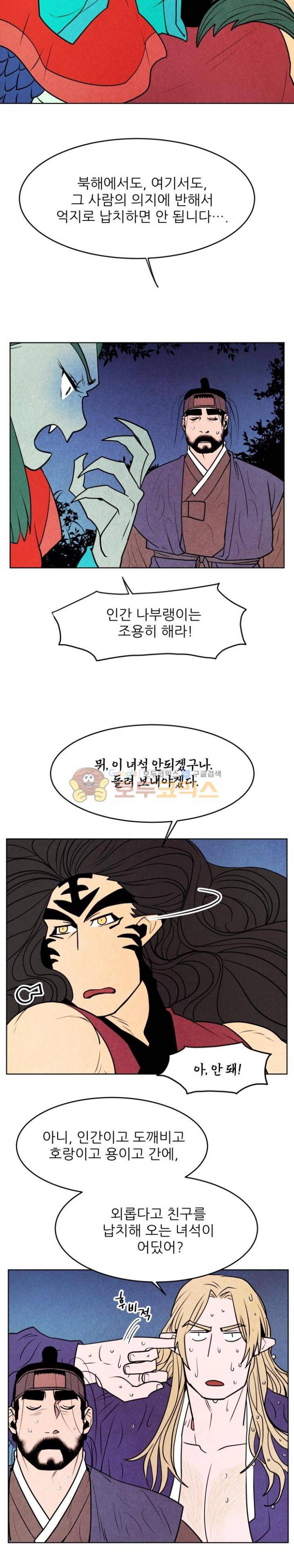 무엇에 쓰는 물건인고? 18화 4