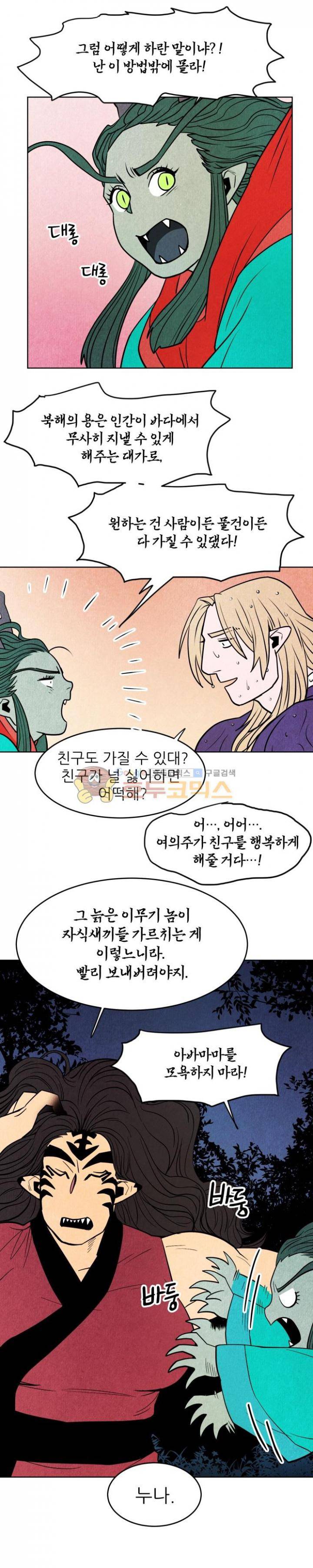 무엇에 쓰는 물건인고? 18화 5