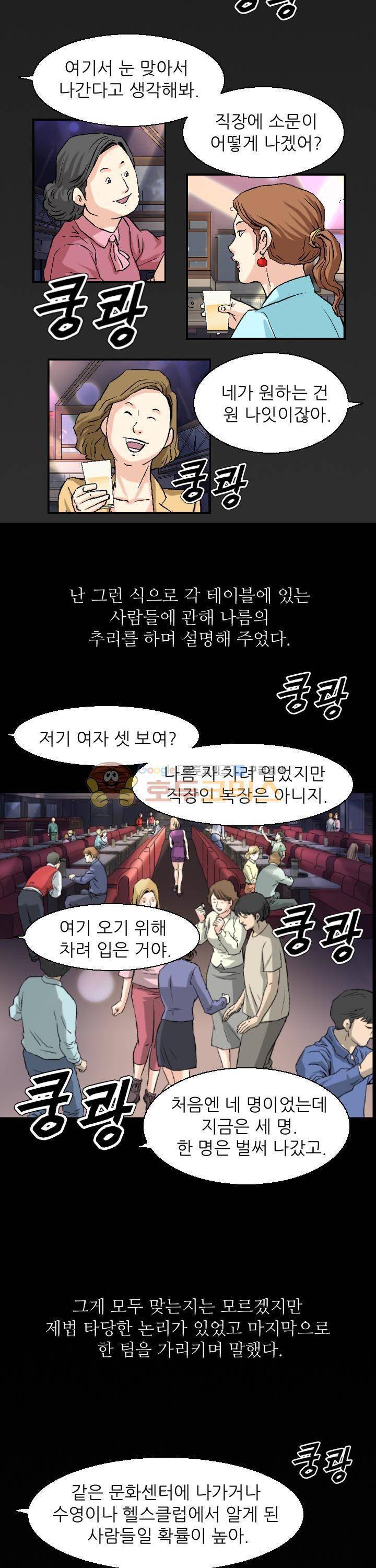 유혹자 9화 4