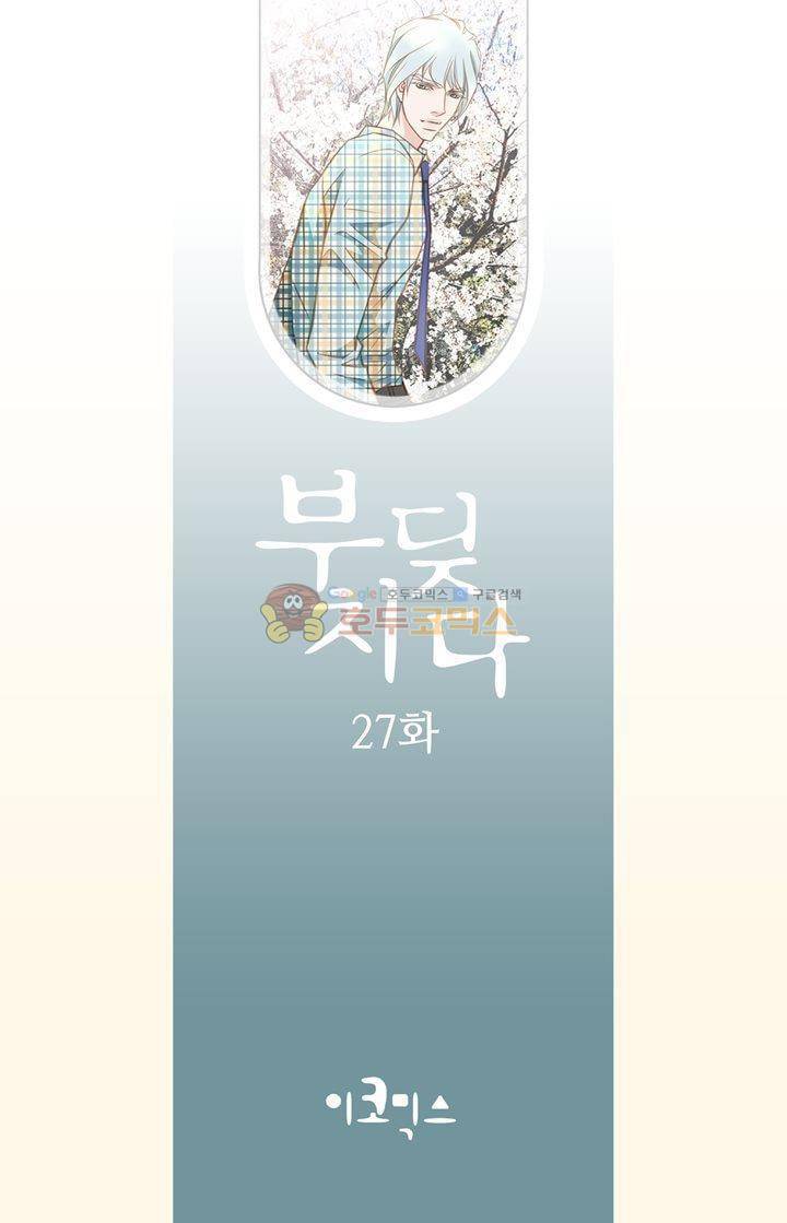 부딪치다 27화 2