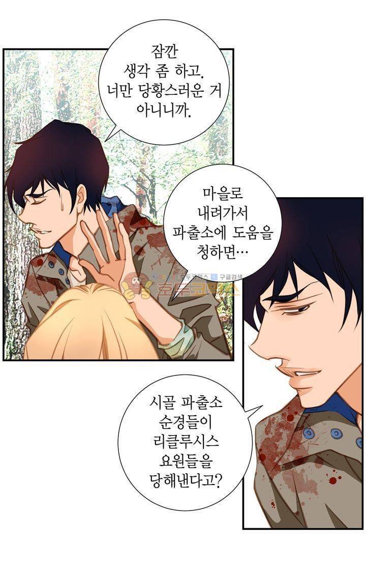 부딪치다 27화 6