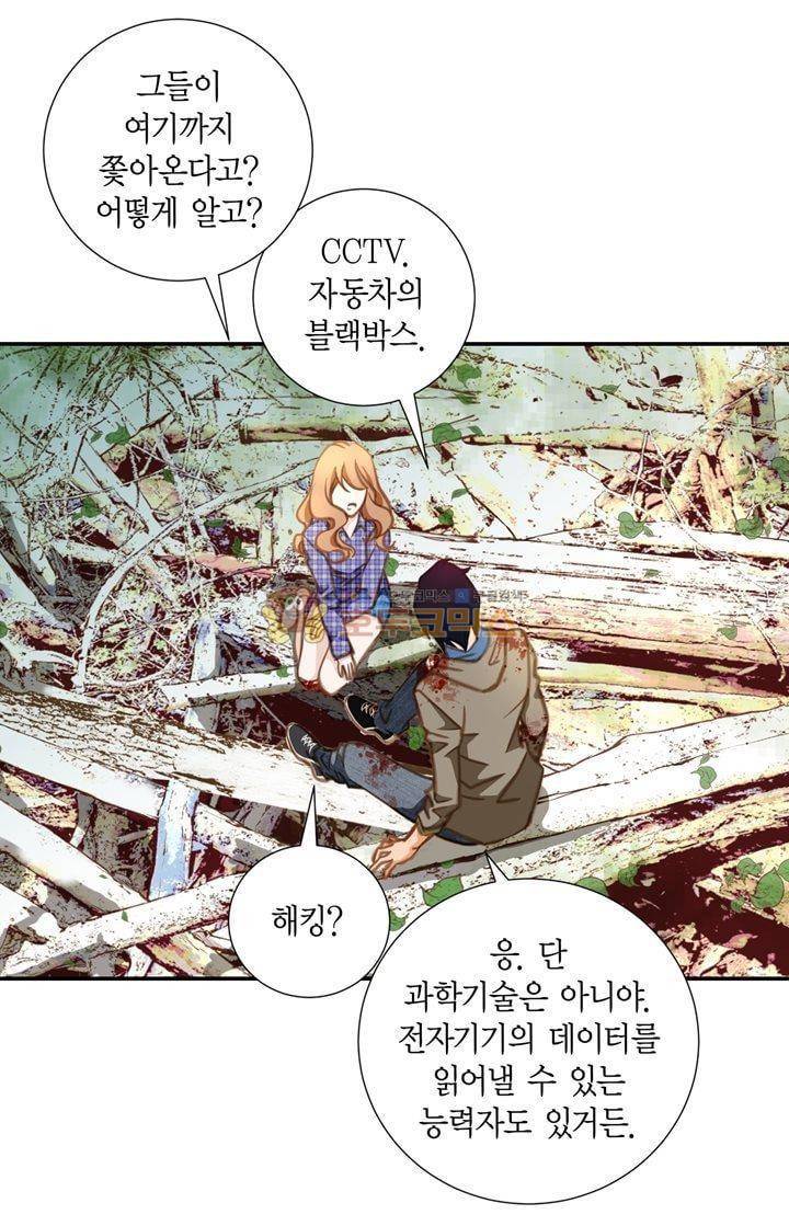 부딪치다 27화 7