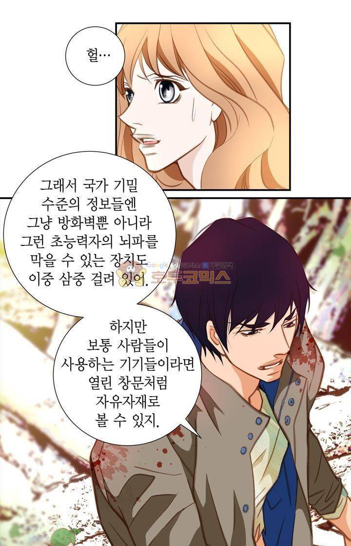 부딪치다 27화 8