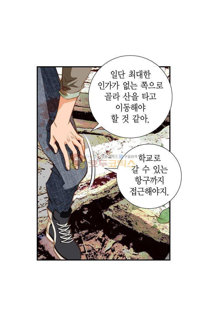 부딪치다 27화 10
