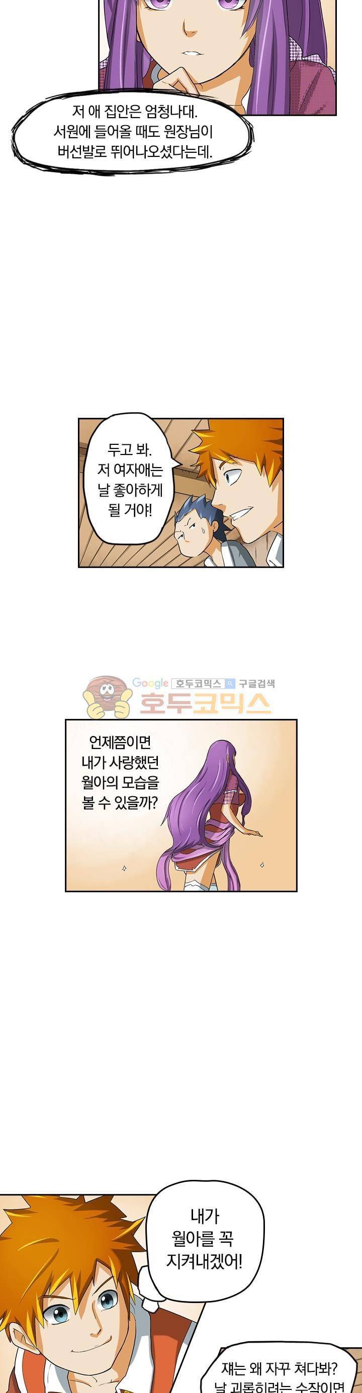 요신기 2화 2