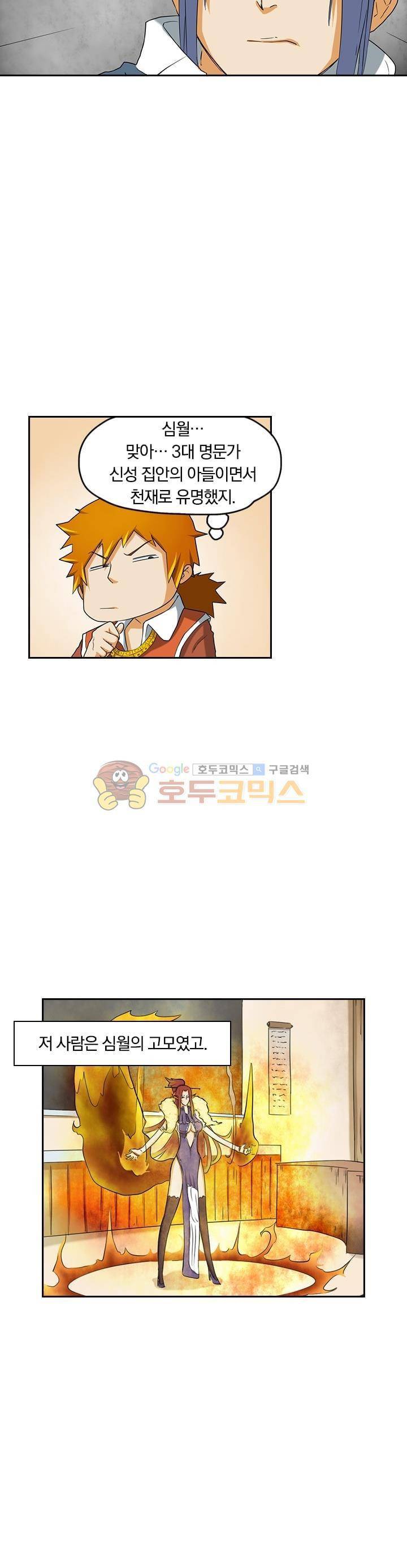 요신기 2화 4