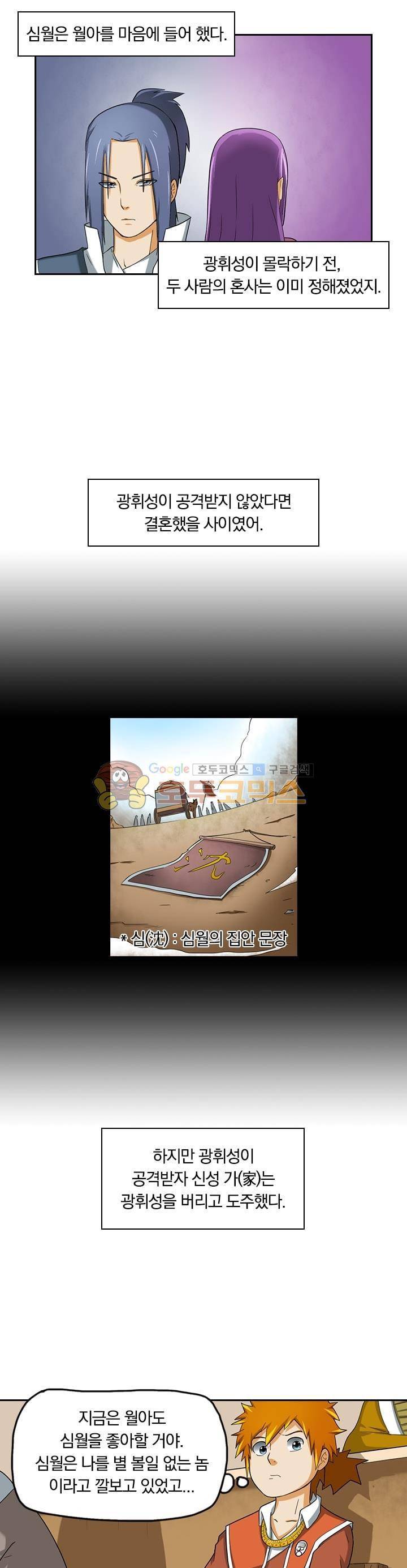 요신기 2화 5