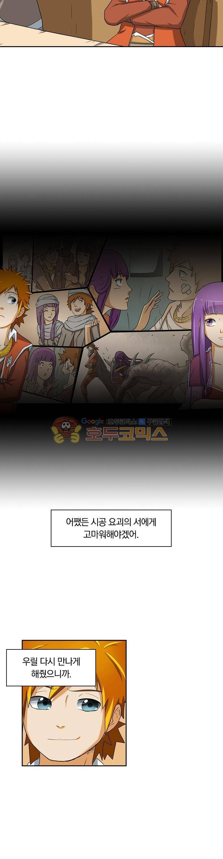 요신기 2화 6