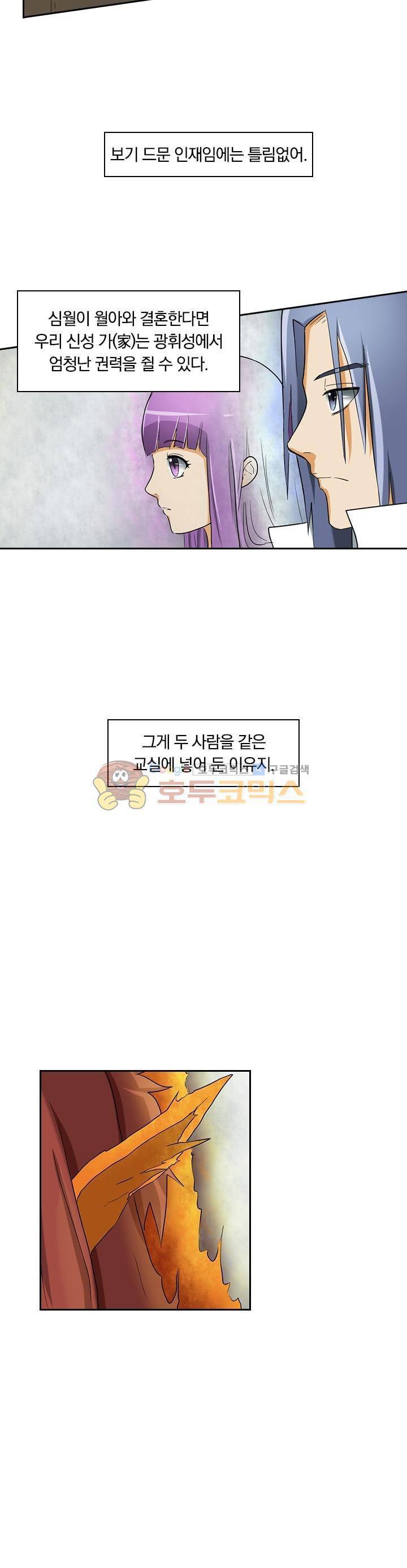 요신기 2화 8