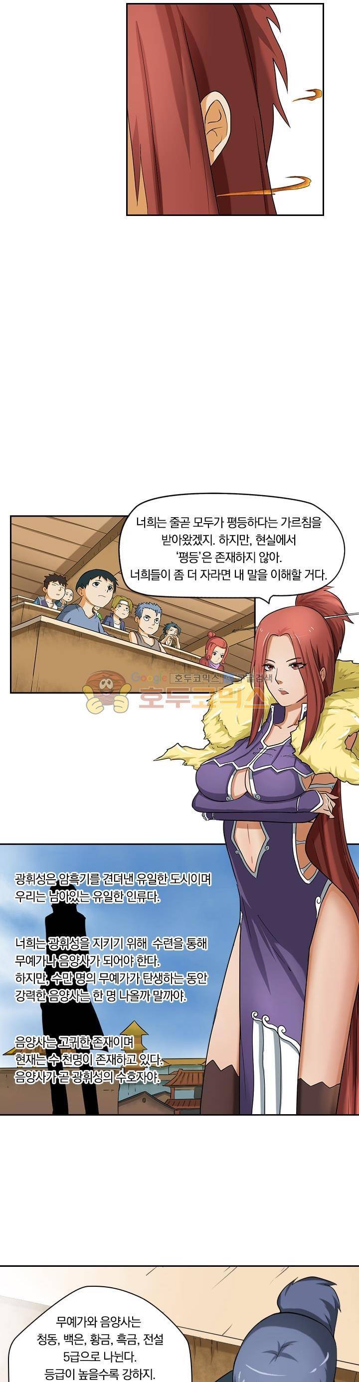 요신기 2화 9