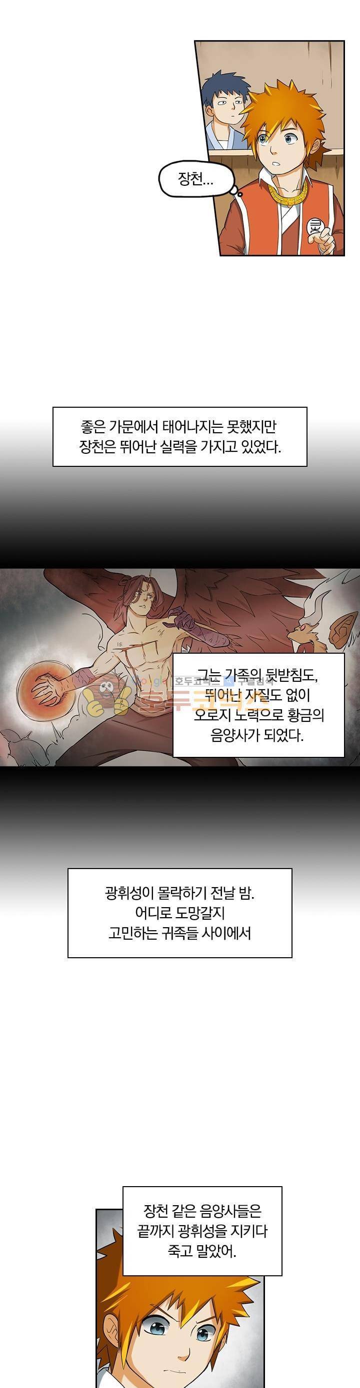 요신기 2화 12