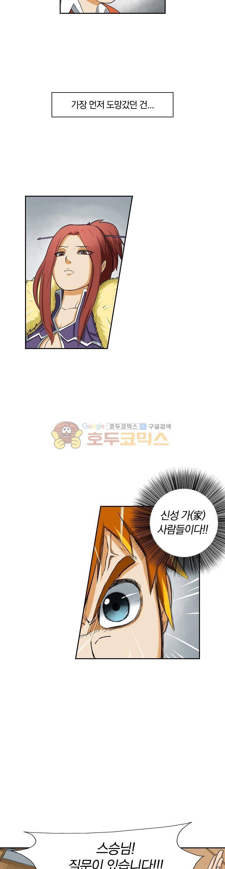 요신기 2화 13