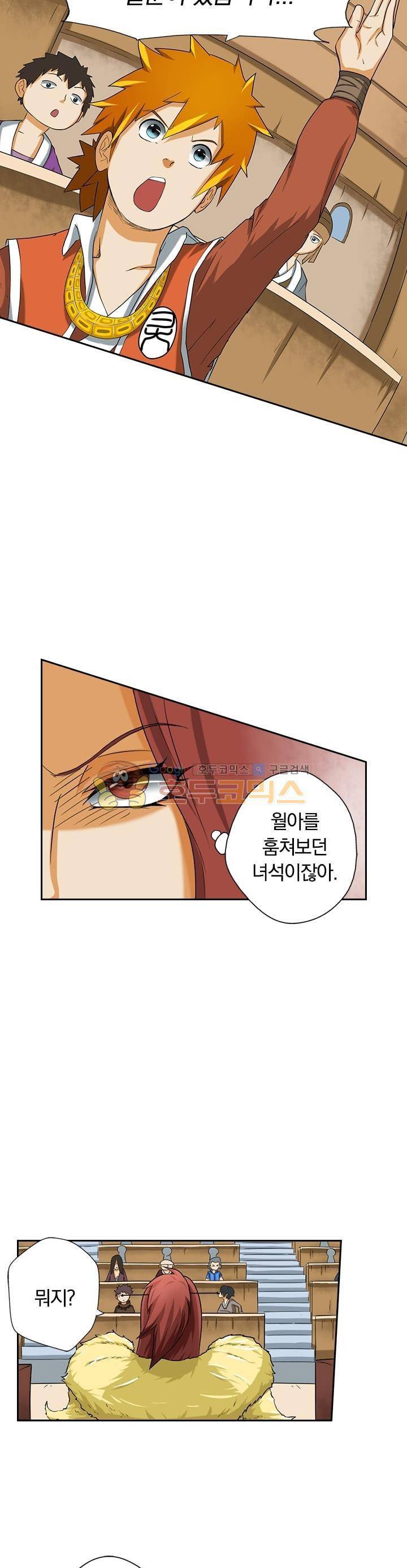 요신기 2화 14