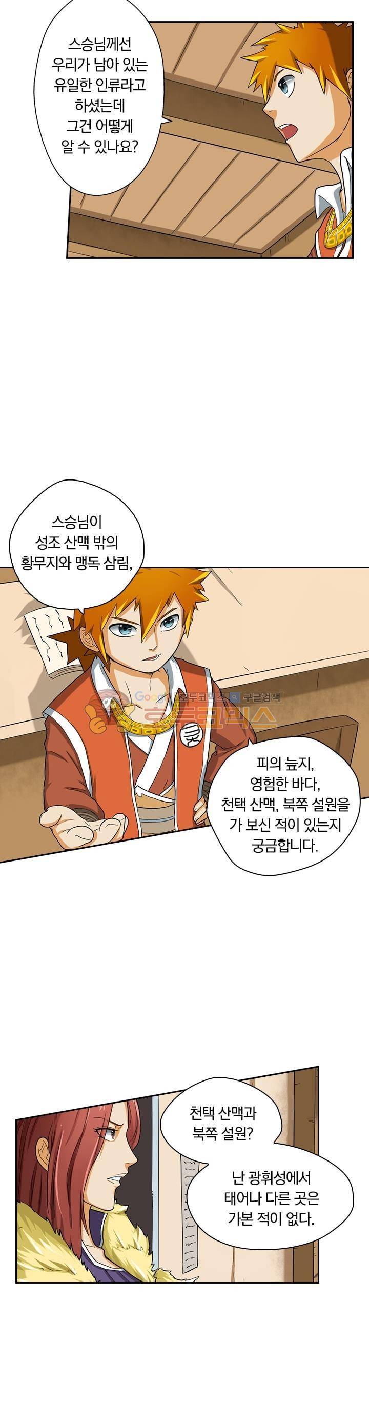 요신기 2화 15