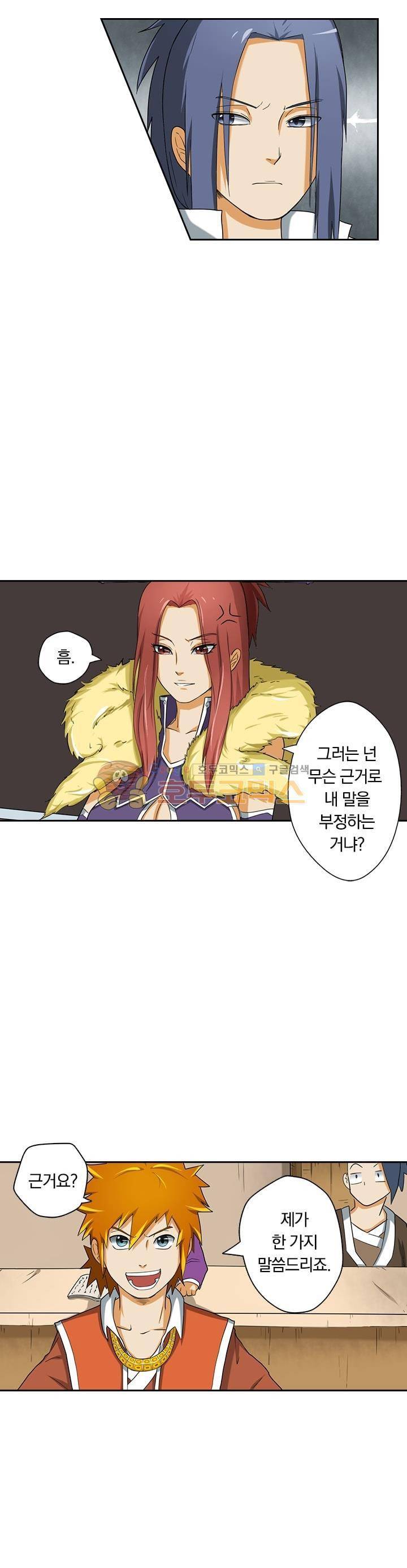 요신기 2화 17