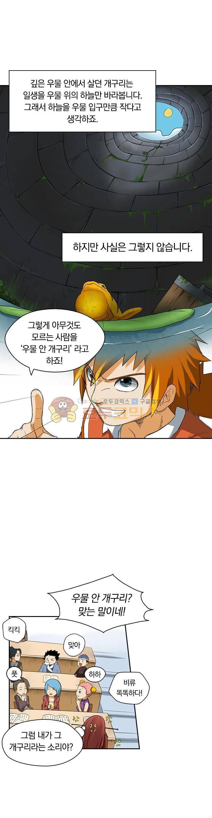 요신기 2화 18