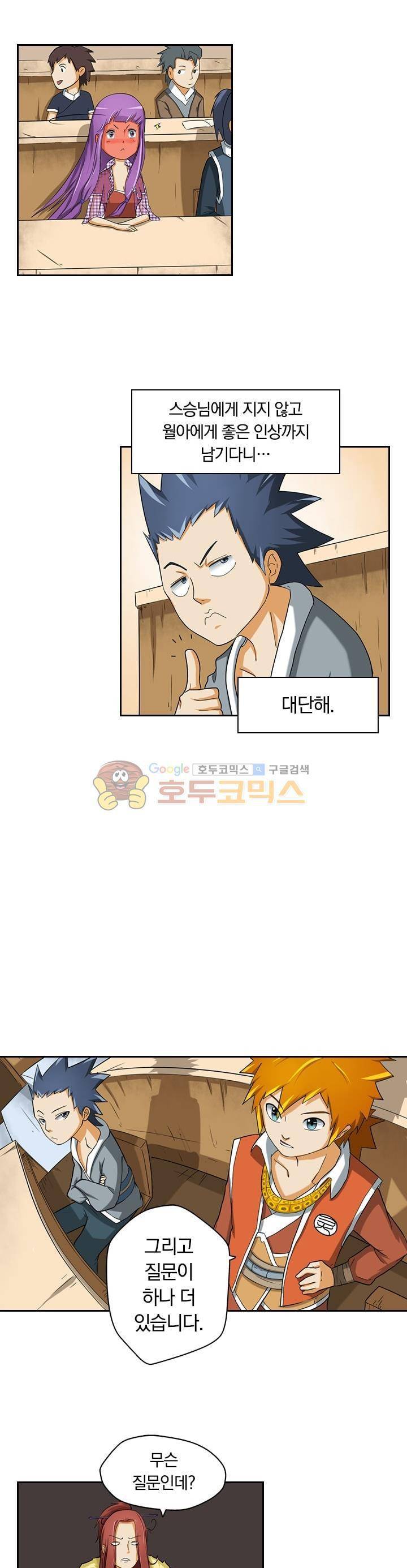 요신기 2화 20