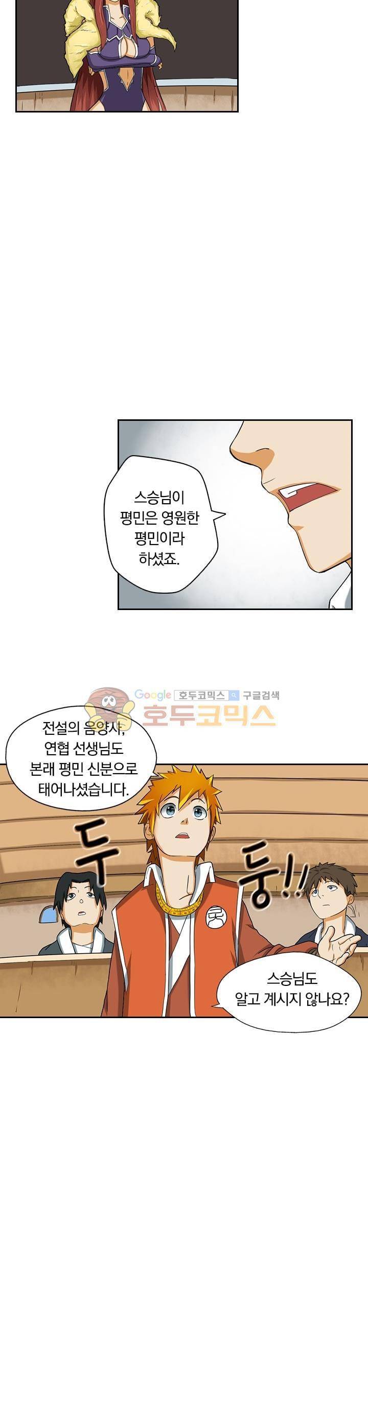 요신기 2화 21
