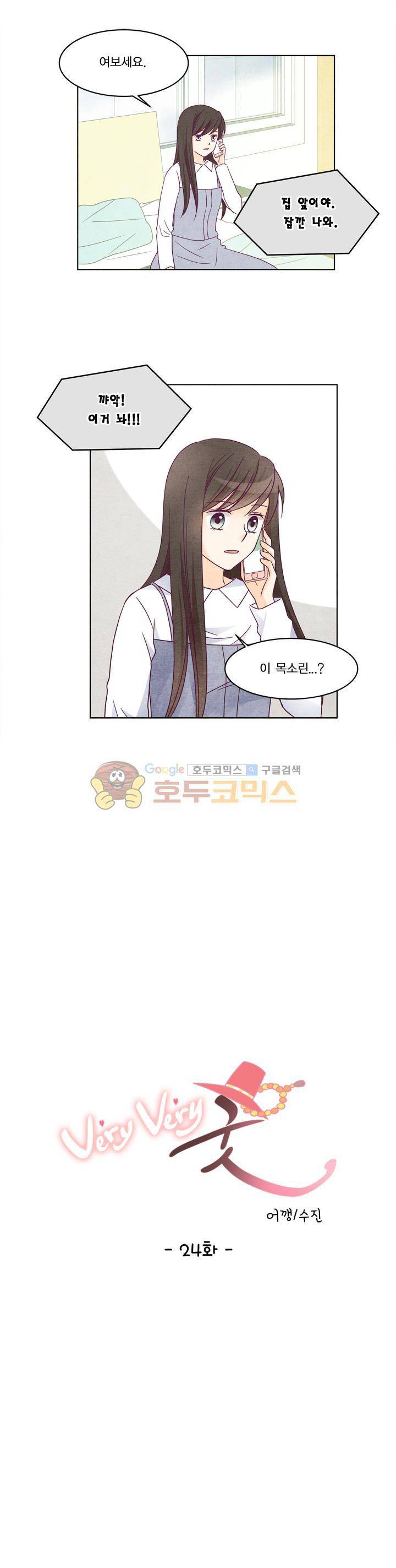 very very 굿 24화 - 시즌1 [완결] 2
