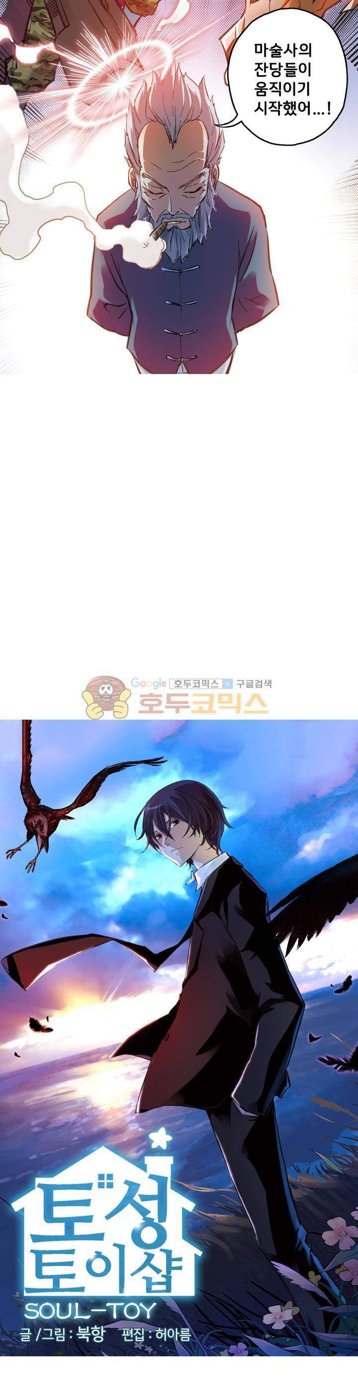 토성 토이샵 31화 2