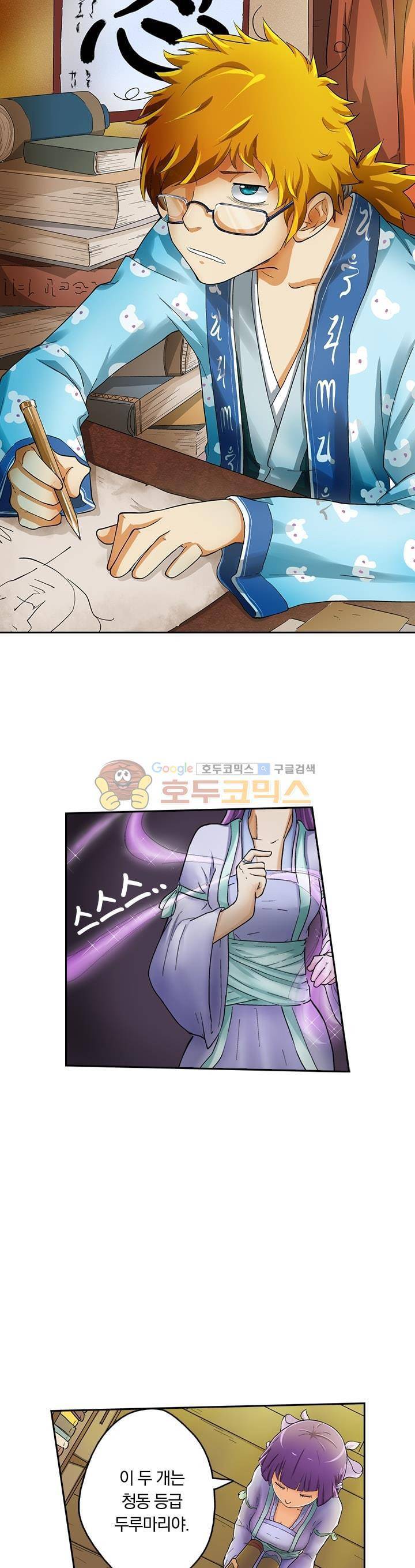요신기 17화 1