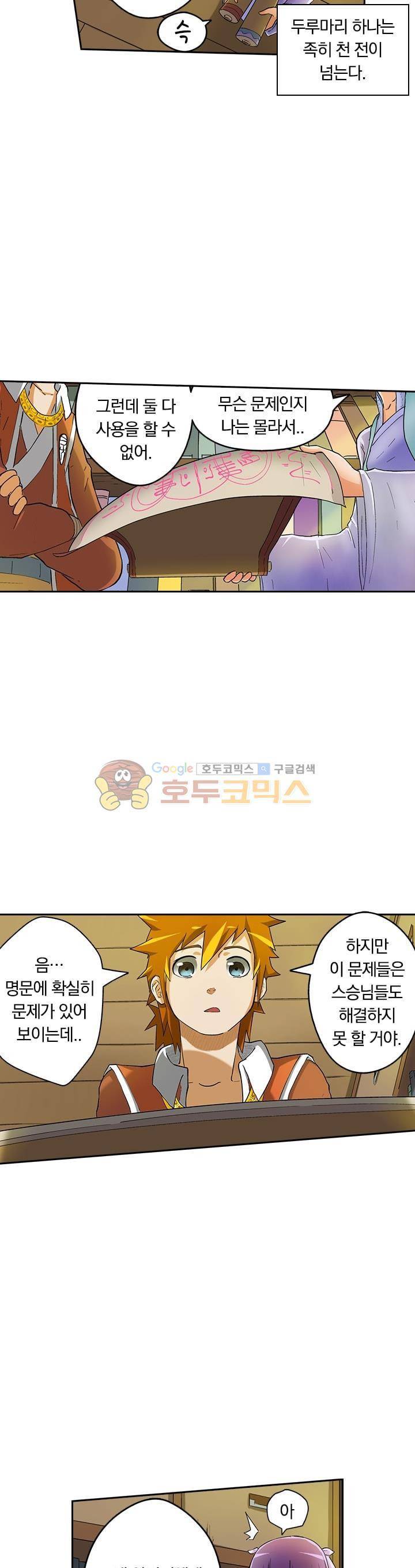 요신기 17화 2