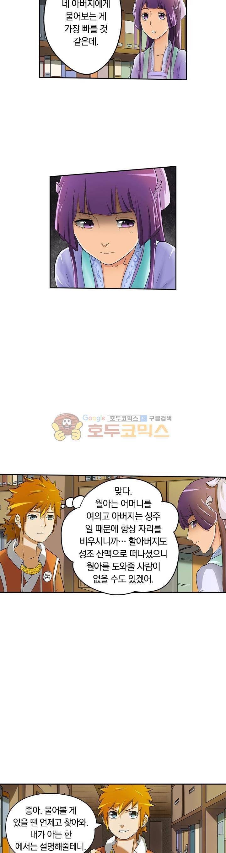 요신기 17화 3