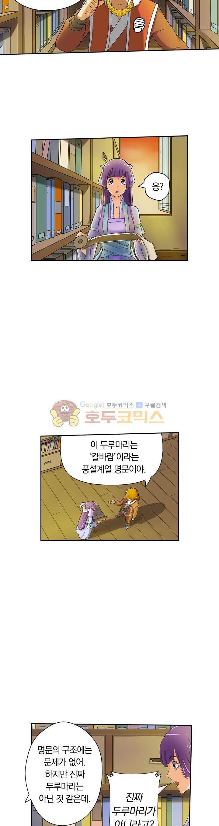 요신기 17화 4