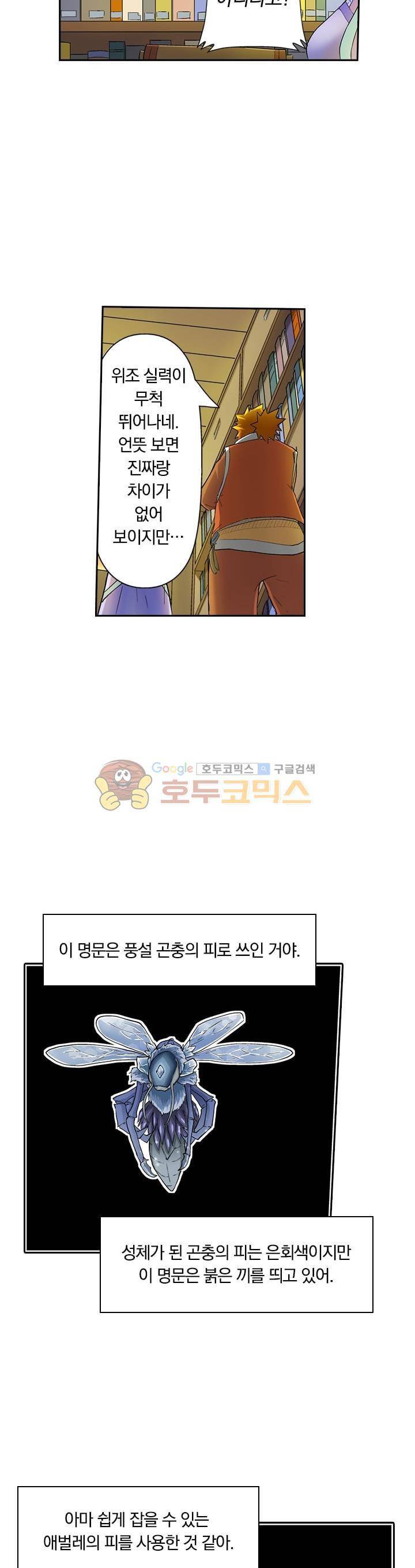 요신기 17화 5