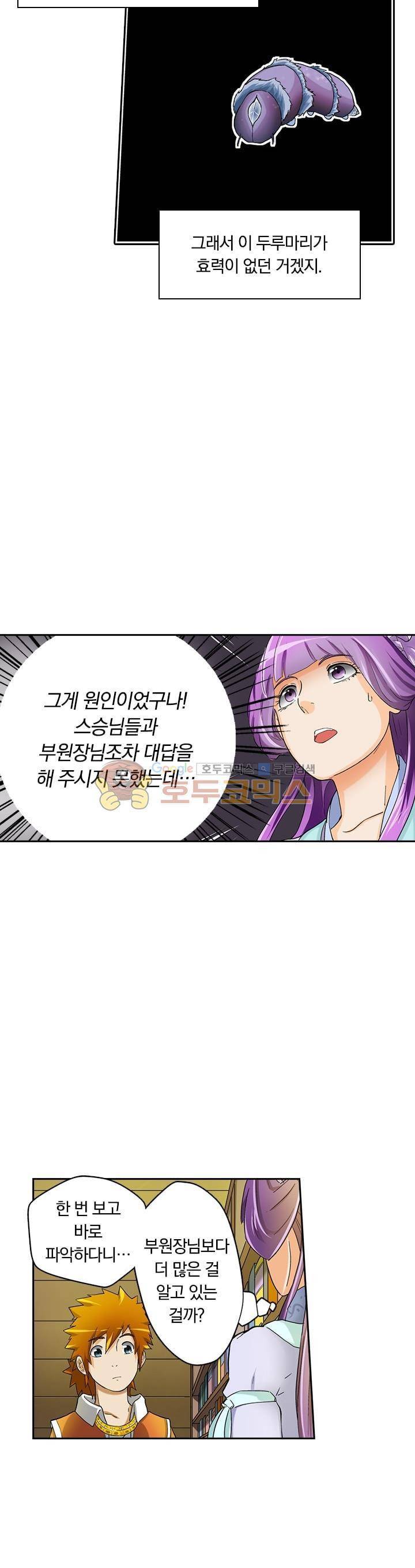 요신기 17화 6