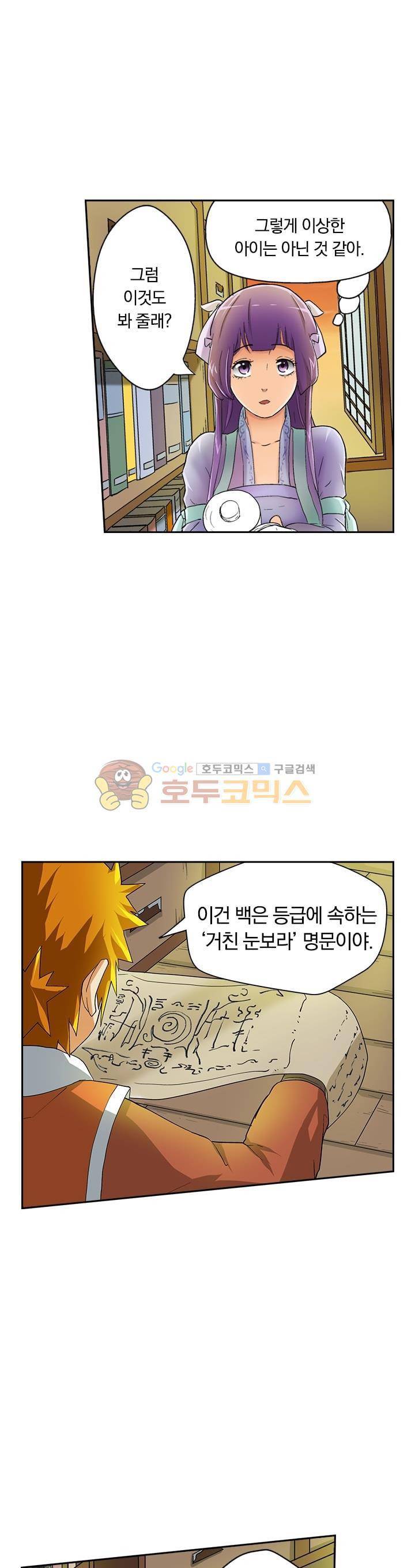 요신기 17화 7