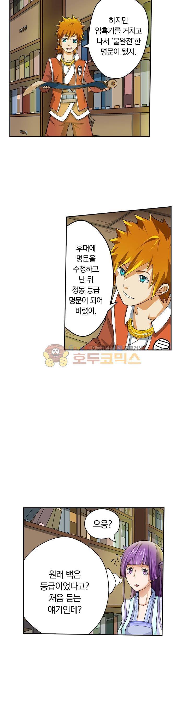 요신기 17화 8
