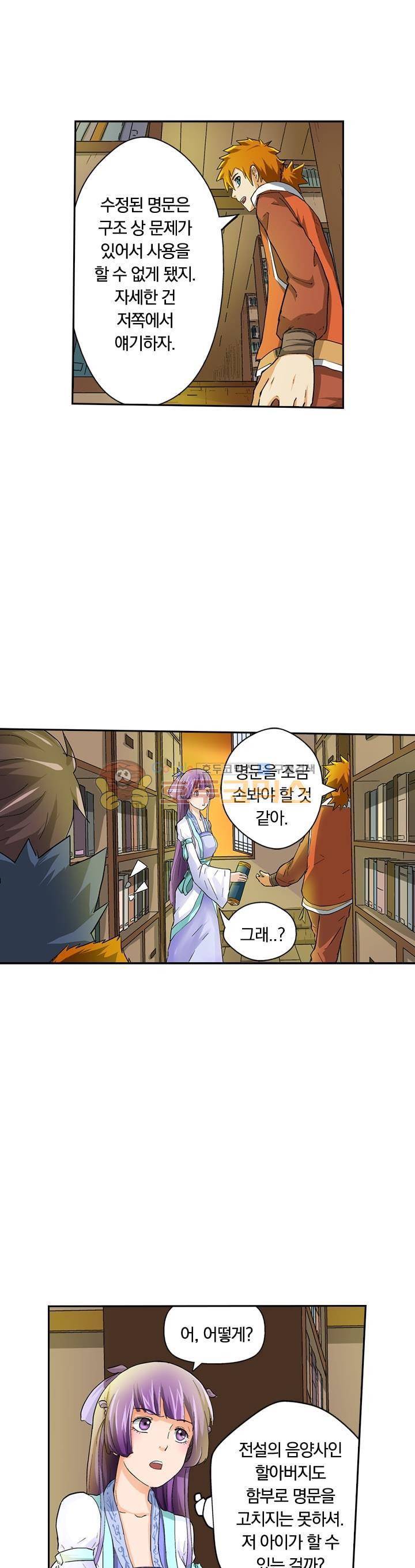 요신기 17화 9