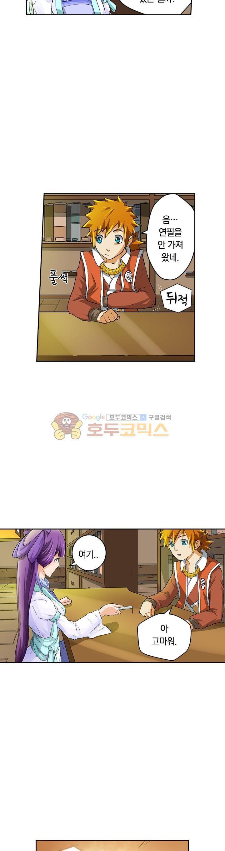 요신기 17화 10