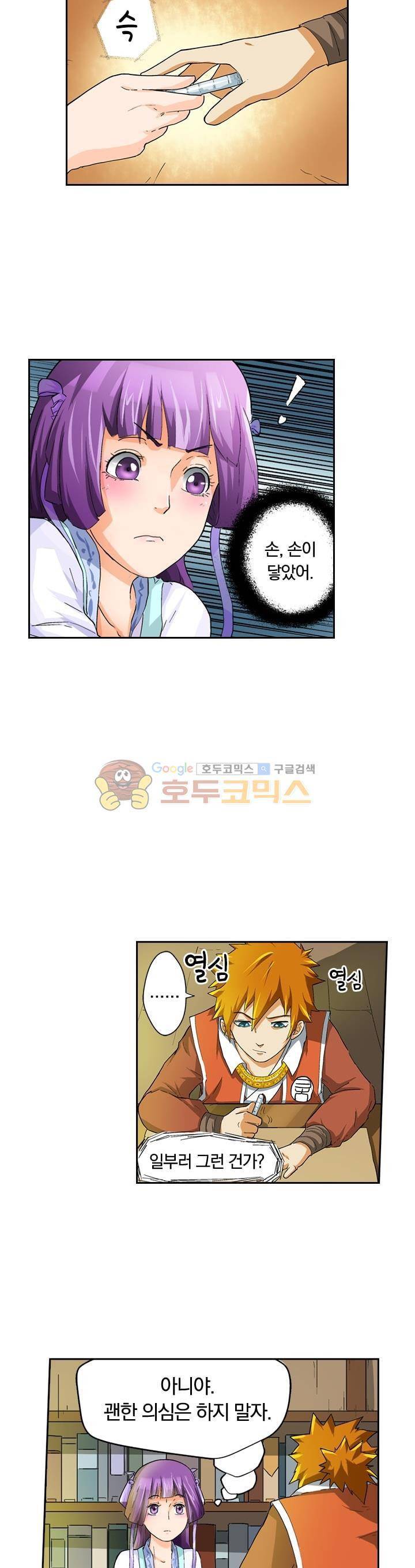 요신기 17화 11