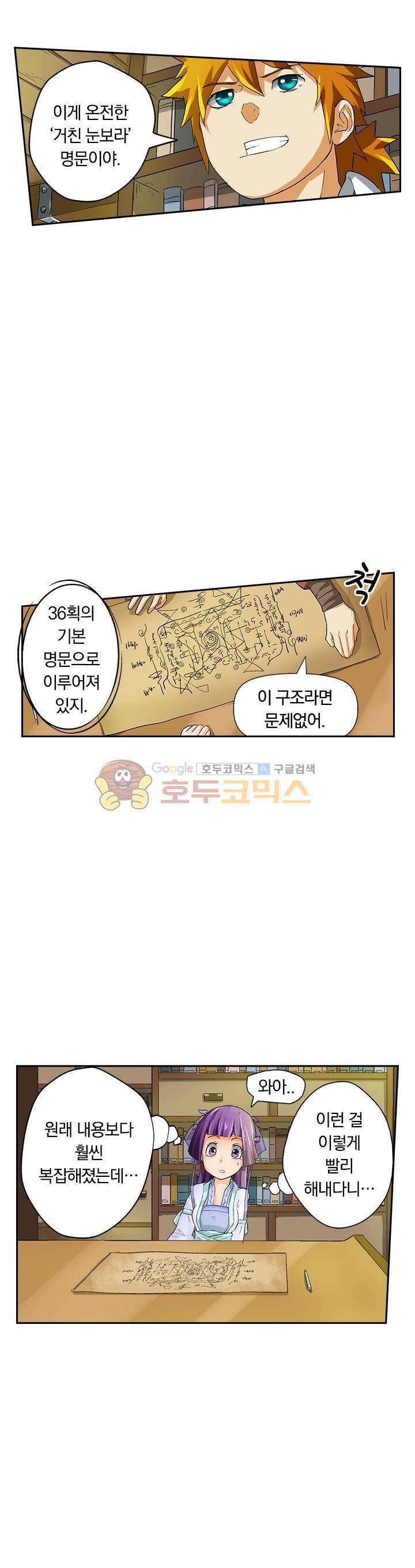요신기 17화 13